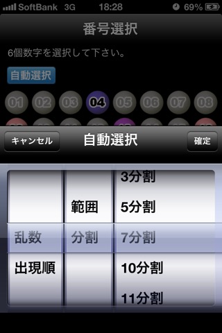 ロト7屋 screenshot 2