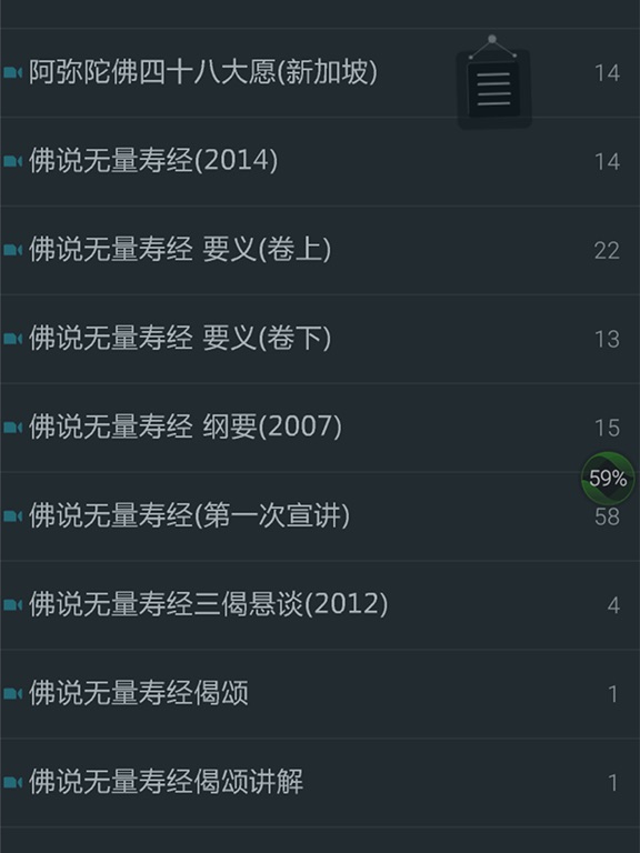 Screenshot #6 pour 佛教讲台 - 听经闻法,修行伴侣