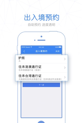 警察叔叔-杭州公安智慧警务服务平台 screenshot 3