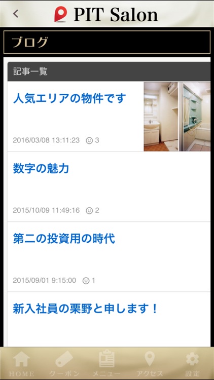 サラリーマンのための不動産投資攻略アプリ