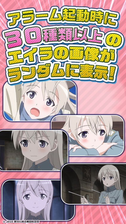 ストライクウィッチーズアラーム 〜エイラ編〜 screenshot-4