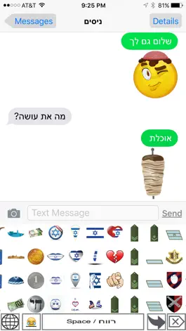 Game screenshot Shem-Oji–Jewish emoji keyboard icons hack