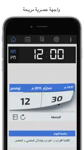 Hijri Reminder - مفكرتي الشخصية screenshot #2 for iPhone