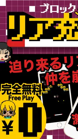 Game screenshot リア充崩し～理不尽ブロック崩し無料ひまつぶしゲーム～ mod apk