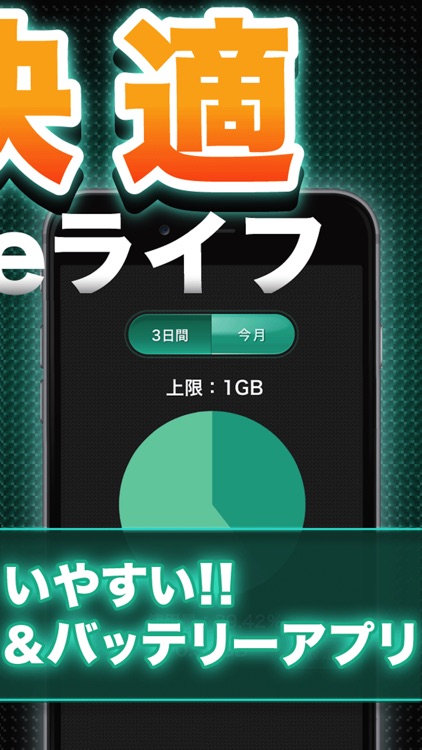 長持ち節電バッテリー 快 -KAI- for iPhone