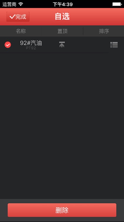 厦门石油 screenshot-4