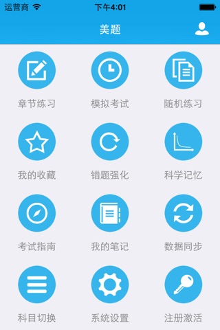 美题 screenshot 2