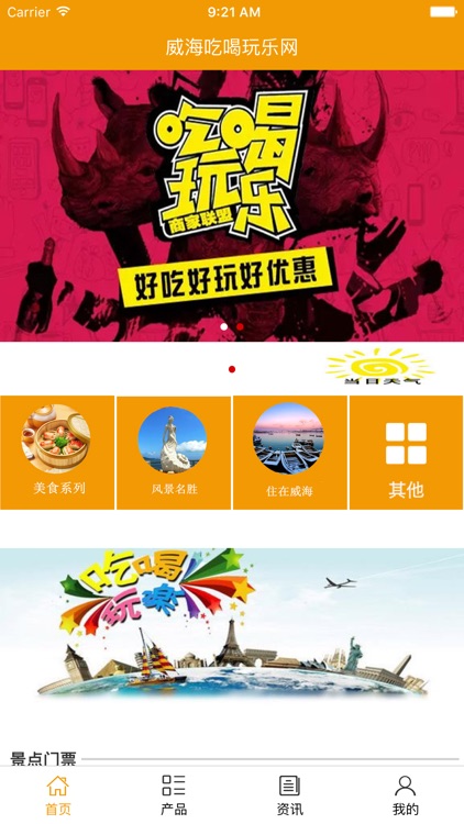 威海吃喝玩乐网