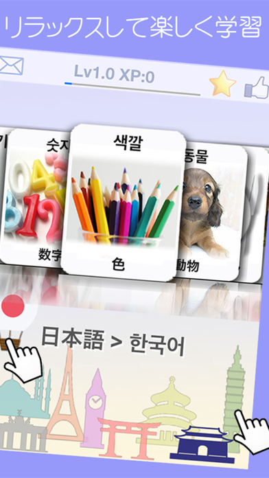 LingoCards 会話帳 - 韓国語を学ぼう(無料)のおすすめ画像1