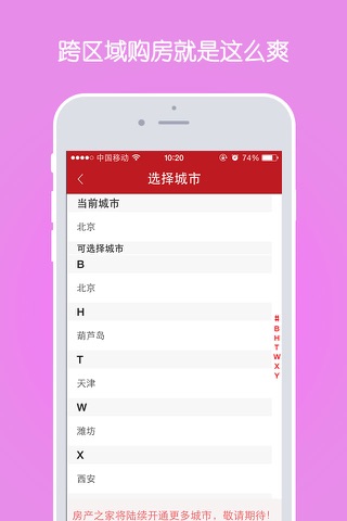 房产之家 screenshot 3