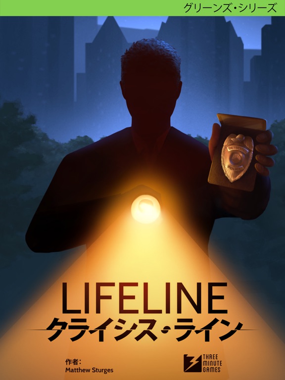 Lifeline：クライシス・ラインのおすすめ画像1