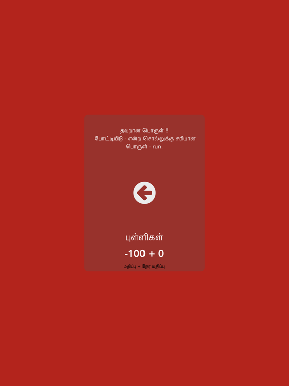 Porul Screenshot 5