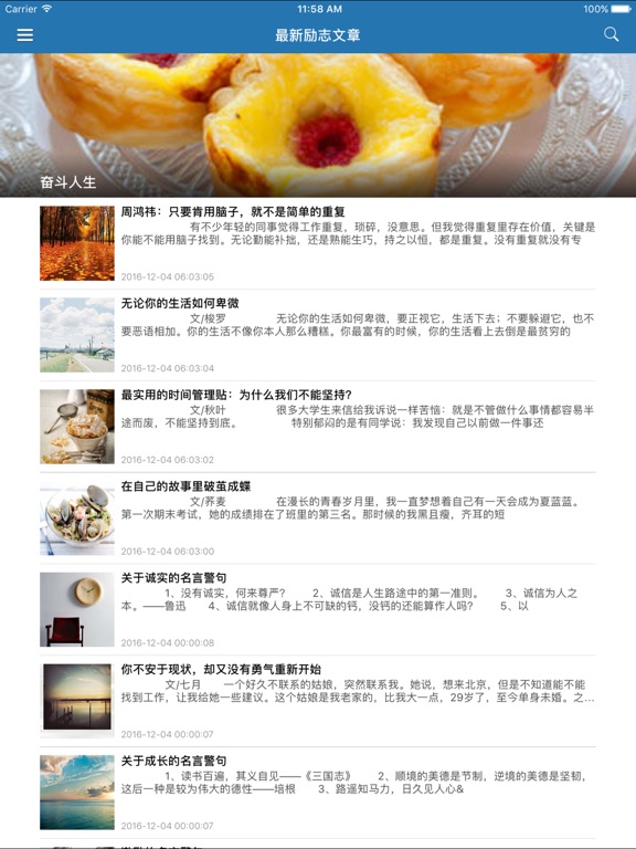 Screenshot #4 pour 励志人生 - 励志语录 & 成功秘籍 & 名人名言