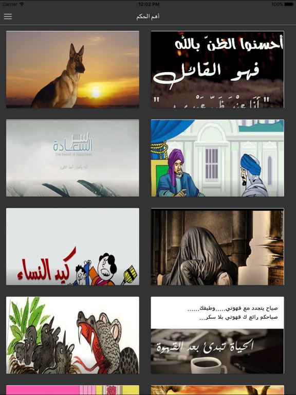 Screenshot #4 pour حكم و عبر