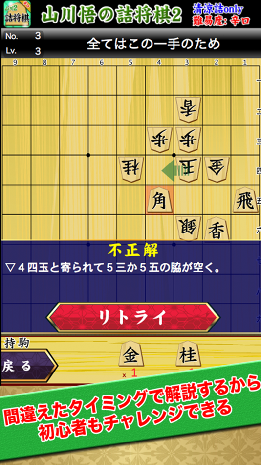 #5. 山川悟の詰将棋2 (iOS) 由: KukiLabo