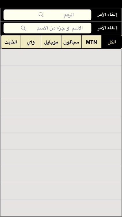 Yemen Telefon screenshot-3