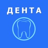 Дента