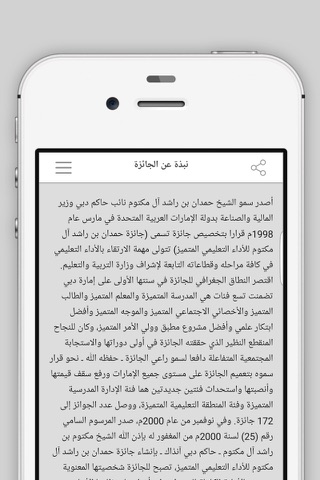 جائزة حمدان بن راشد screenshot 2