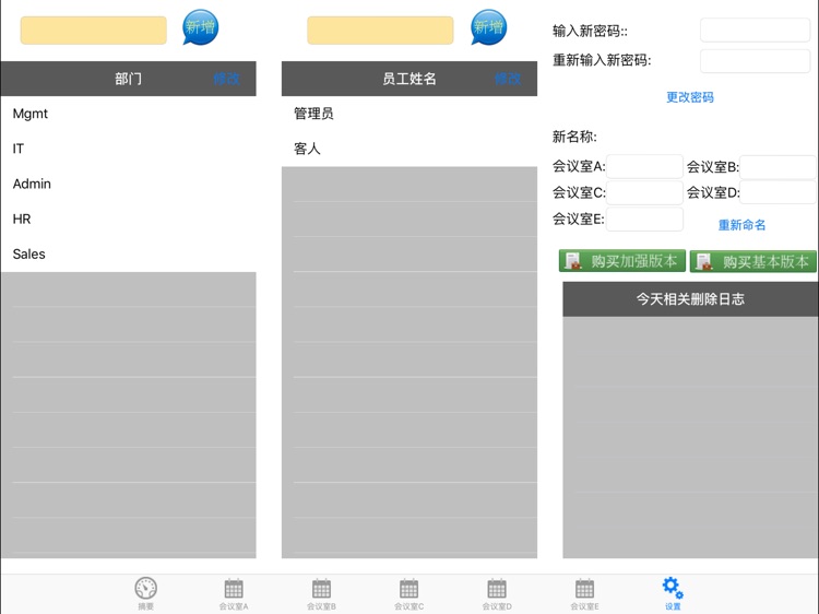 免费预订会议室