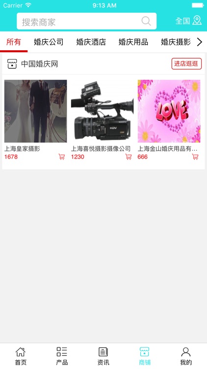 中国婚庆网平台