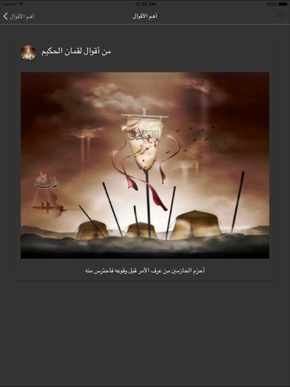Screenshot #5 pour لقمان الحكيم