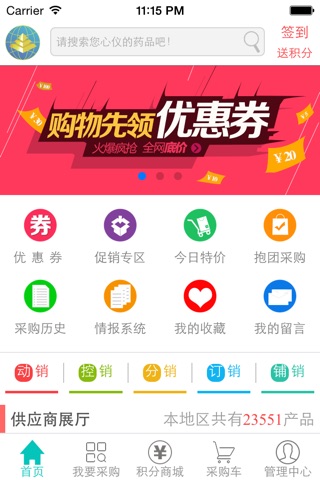 天网医药械信息平台 screenshot 3