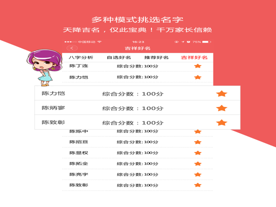 Screenshot #5 pour 起名宝典-全球首创个性意愿宝宝取名软件