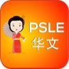 PSLE Chinese