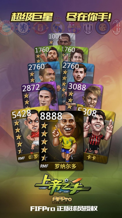 上帝之手—FIFPro正版授权 同步竞技决战绿茵