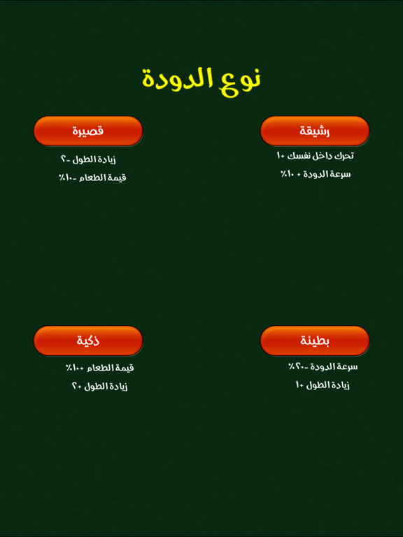 Screenshot #5 pour الدودة الشقية لعبة كل زمان ومكان بشكل جديد وطريقة جديدة -snake