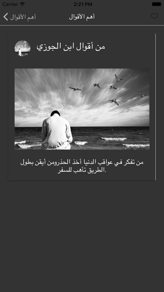 #5. ابن الجوزي (iOS) By: younes ahmed