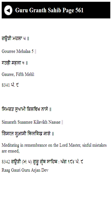 Screenshot #2 pour Guru Granth Sahib part-2