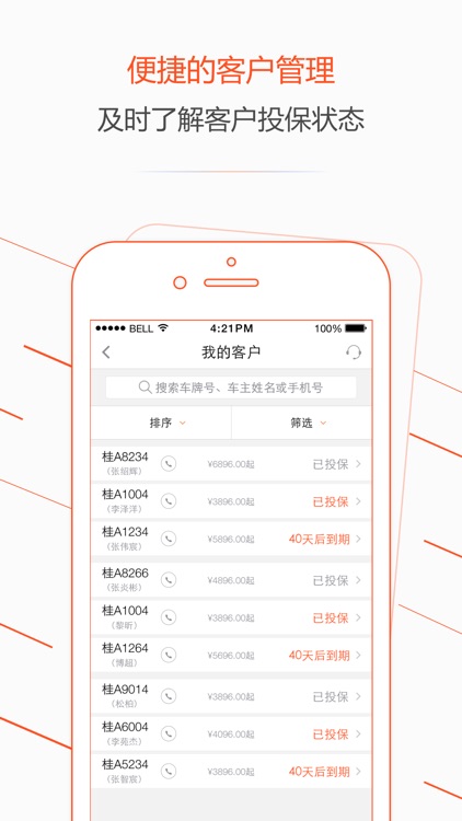 车友保代理人 screenshot-3
