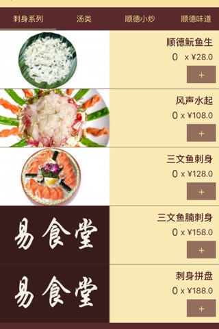 易食堂 screenshot 3
