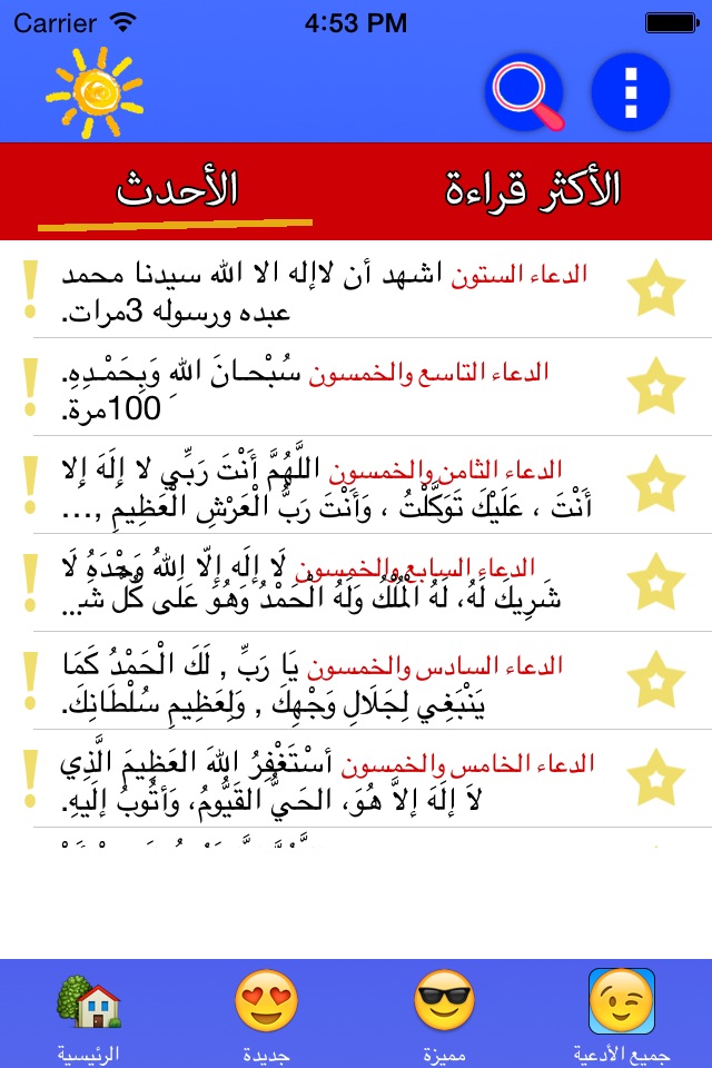 أدعية صباحية قصيرة screenshot 4