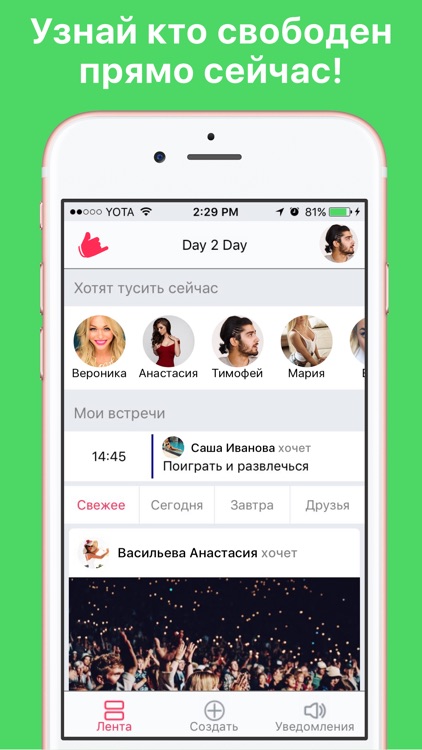 Day2Day - встречи с друзьями, знакомства, бар куда