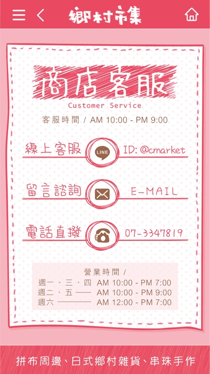 鄉村市集 screenshot-4