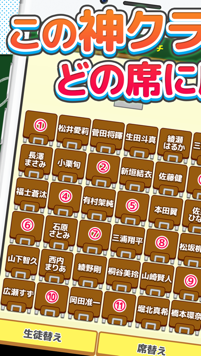 Screenshot #1 pour この神クラスだったらどこ座る？-妄想クラス-