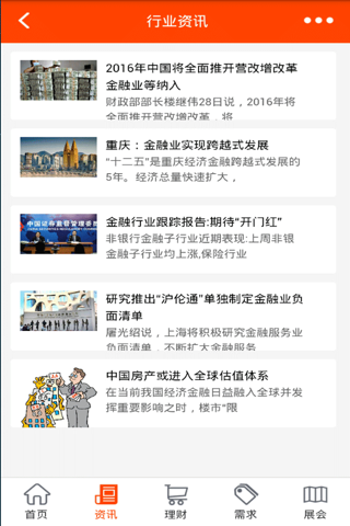 中国金融网-中国权威的金融信息平台 screenshot 2