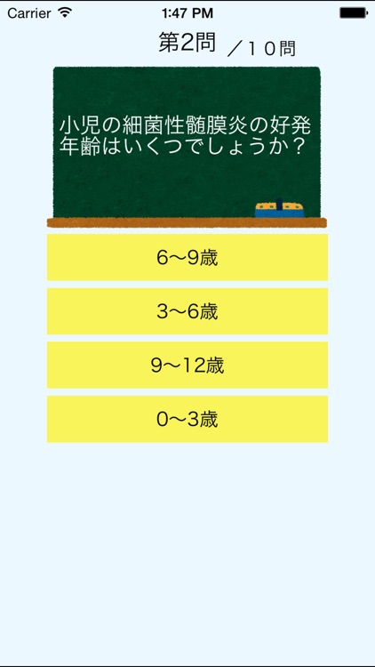 救命士数値クイズ