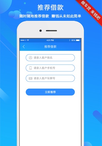 钱吧车贷 screenshot 2