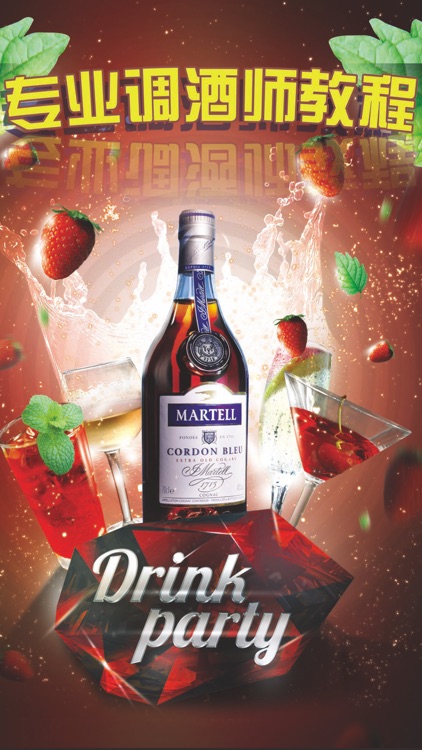 调酒师教程