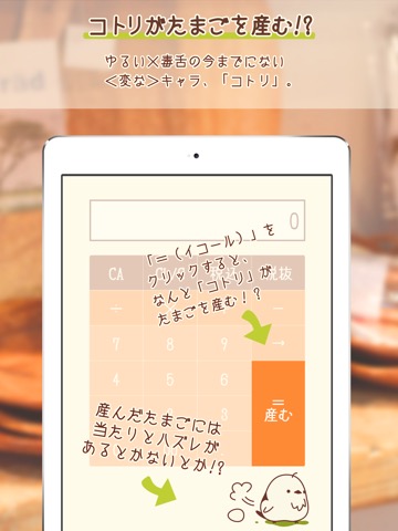 コトリの電卓-税込計算もラクラク可愛いコトリの電卓のおすすめ画像4