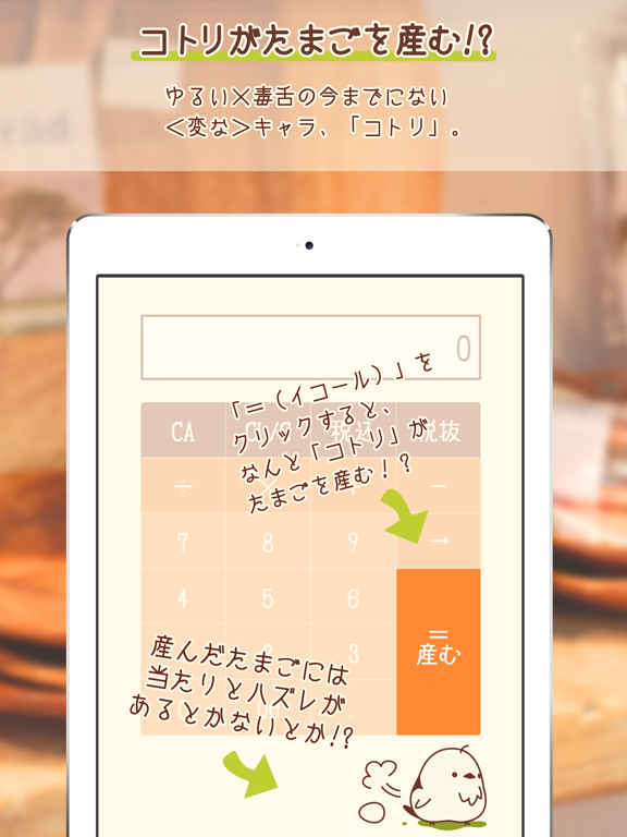 コトリの電卓-税込計算もラクラク可愛いコトリの電卓のおすすめ画像4
