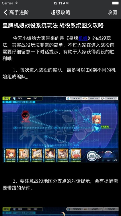 超级攻略 for 皇牌机娘 机娘 舰娘
