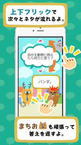 Game screenshot 会話ネタアプリ「モテトーク」 hack