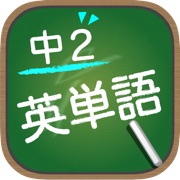 Telecharger スペルで覚える英単語 中１編 Pour Iphone Ipad Sur L App Store Education