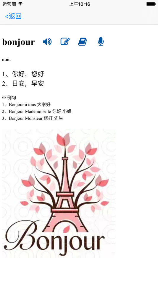#2. 法语法国词典 (iOS) 由: 召伟 何
