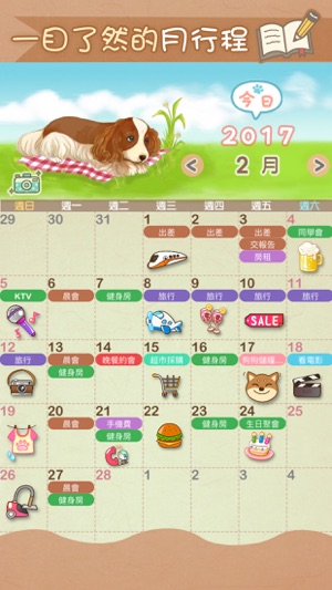 Dog's Life Calendar 狗狗‧生活日誌(圖2)-速報App