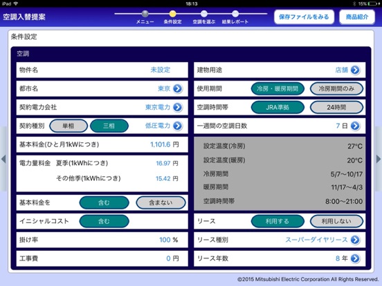 スリムエアコン空調入替提案のおすすめ画像2